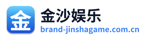 金沙娱乐 Logo